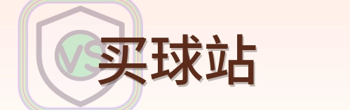 买球站-2026美加墨世界杯